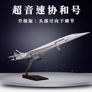 法国航空协和号飞机模型仿真塑料航模50CM带轮子带灯生日礼物收藏