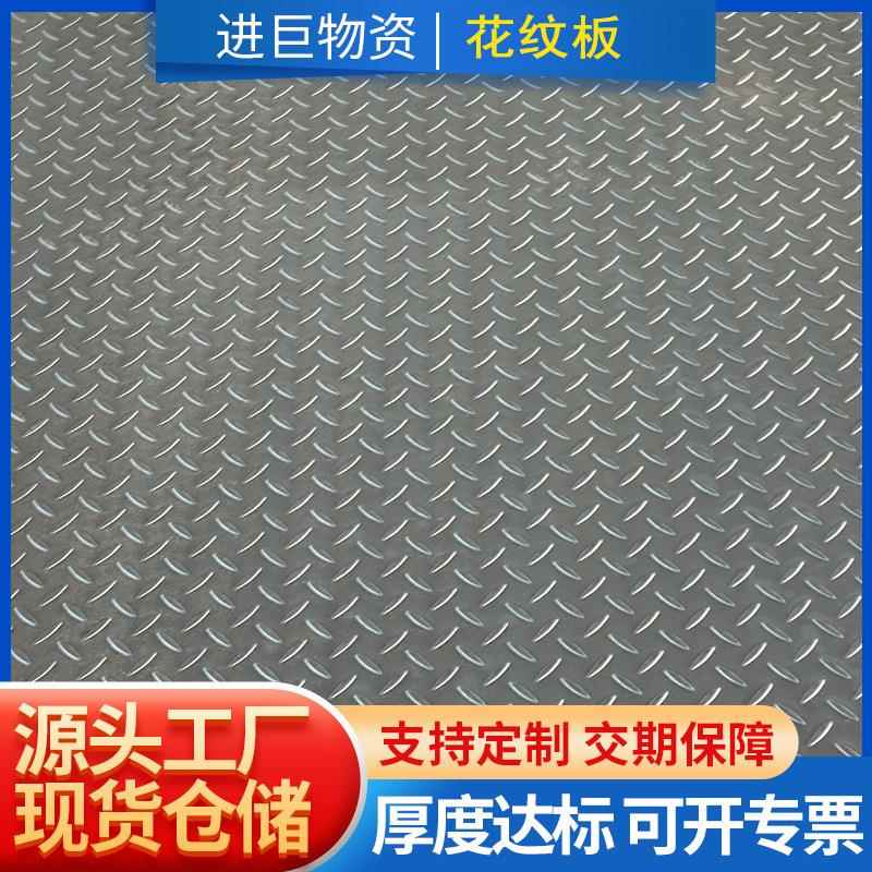 Q235B热镀锌花纹钢板现货切割加工扁豆菱形压花防滑花纹板