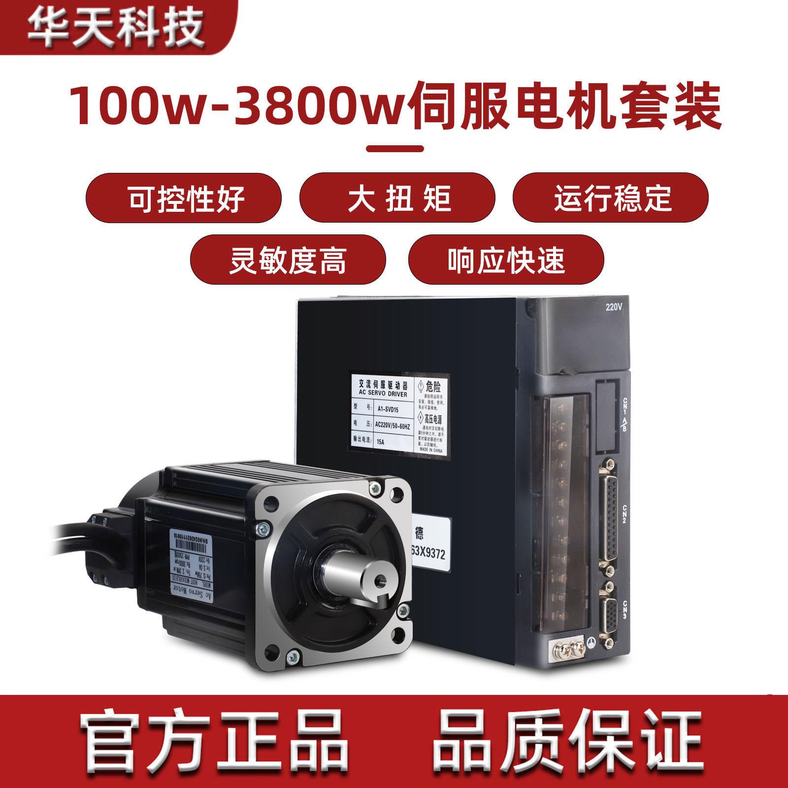 一川60/80/110/130交流伺服马达驱动器套装400W/750W/1.8KW/2.3KW