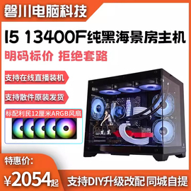 i512400f13400f无显卡过渡组装台式diy电脑整机海景房游戏主机