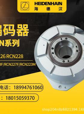 海德汉编码器RCN226 RCN228 RCN223F RCN227F RCN223M RCN227M