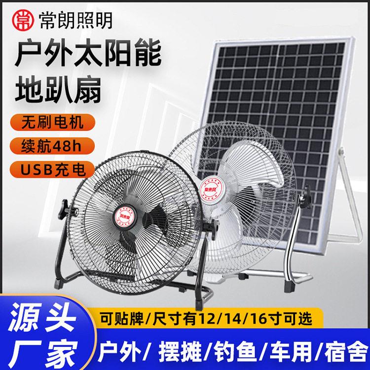 太阳能充电风扇移动便携12v工业户外钓鱼露营大台式趴地户外便携