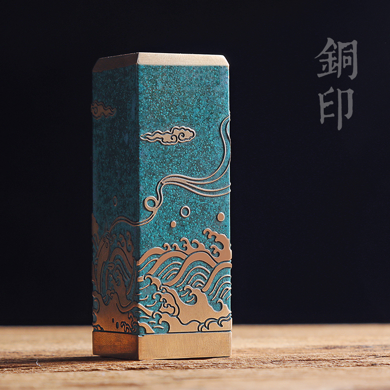 万年如意图黄铜印章姓名定做个人珍藏书法章印铜印定制名字传统中