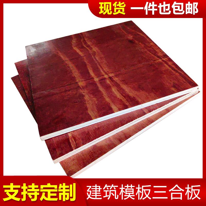 建筑模板木板定制工地三合板材胶合板工程板片木方多层板防水模板
