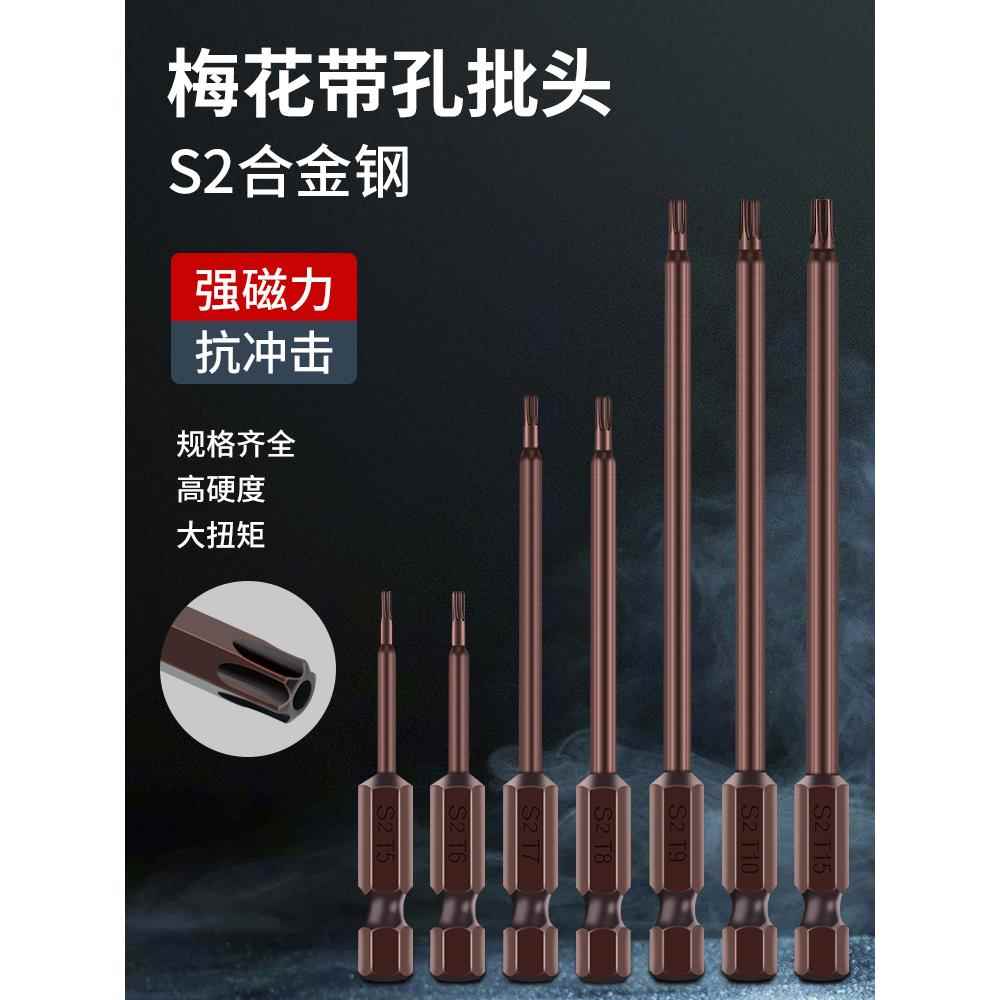 S2电动螺丝刀头带孔梅花头扳手T15花键六菱六星起子头T8T6T30批头