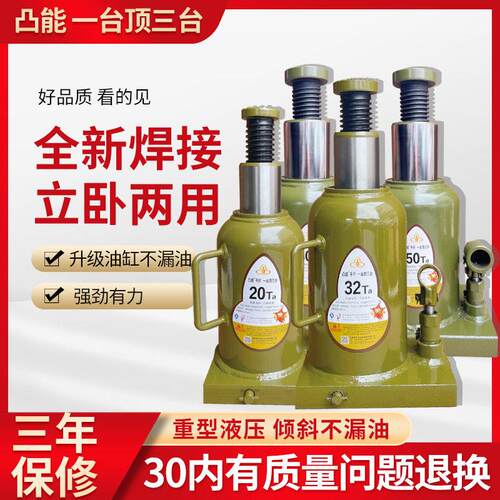 凸能千斤顶大车专用大吨位立式液压千斤顶面 面包汽车载可携式起