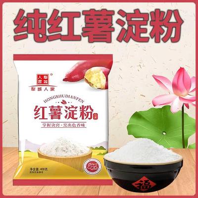 纯正红薯淀粉红薯粉家用厨房红苕食用滑肉小包装生粉勾芡炒菜配料