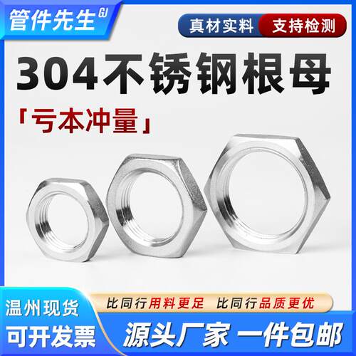 304不锈钢根母螺母螺帽英制水箱接头锁紧锁母龙头并帽六角螺母4分