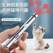 激光逗猫棒投影多图案红外线蓝光猫咪互动玩具USB逗猫笔宠物用品