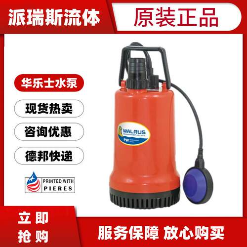 现货华乐士家用潜水泵PW100A塑料潜水泵250A假山景观喷泉水泵400A