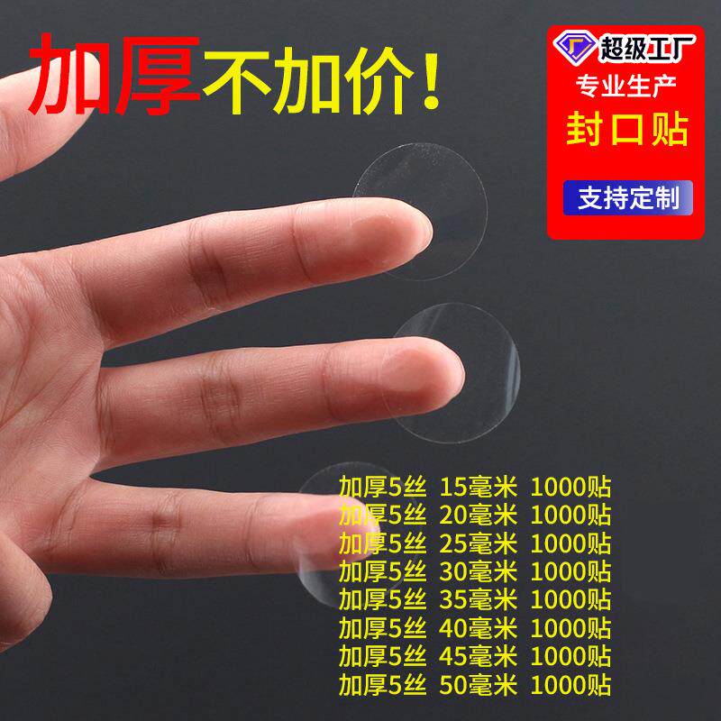 透明圆形封口贴PVC不干胶5丝2.5丝圆点贴纸包装盒标签防水封箱贴