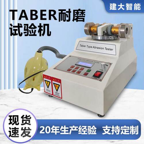 TABER耐磨试验机泰伯磨耗仪橡胶皮革地板耐磨仪涂料纸耐磨测试仪