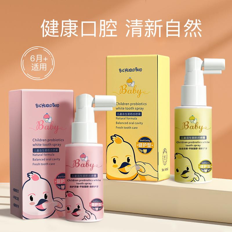 儿童益生菌皓齿清洁喷雾防蛀牙清新口腔喷雾健齿婴儿正品口腔喷雾