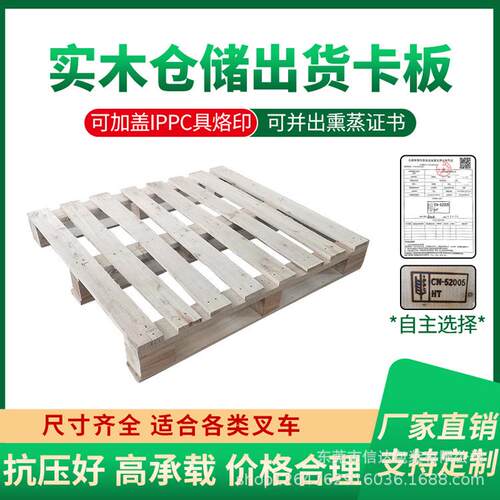 叉KNB车木卡板防潮熏蒸出木托盘川日字字型实带IPPC出口仓储工业