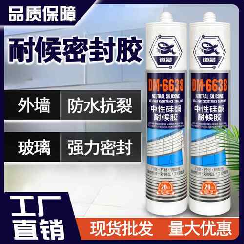道蒙6638耐候密封胶工程推荐外墙门窗耐候胶阳光房白透明整箱