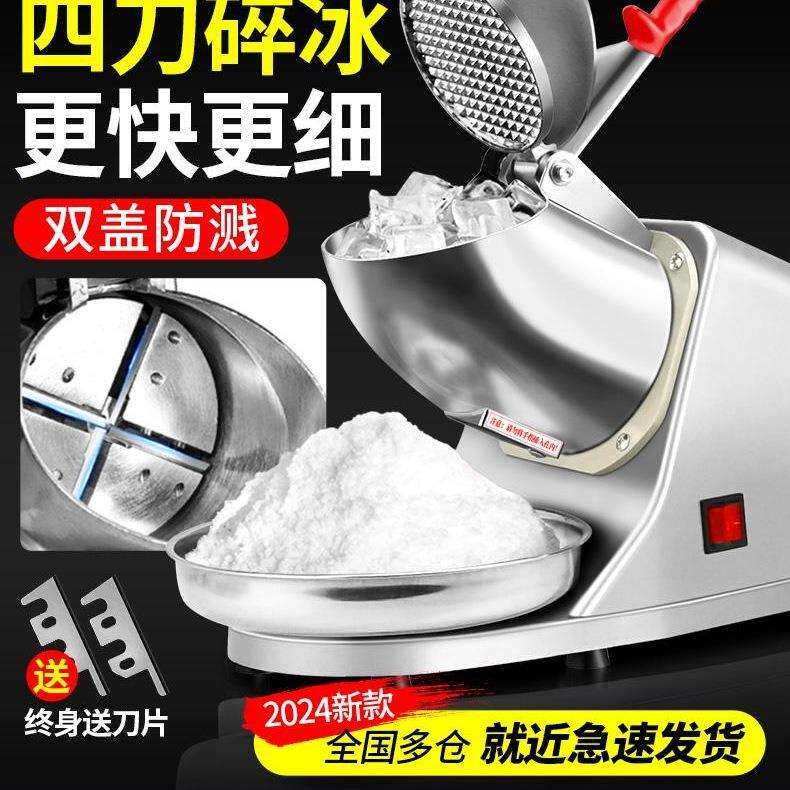 碎冰机商用小型摆摊家用刨冰机奶茶店冰沙机破冰机雪花冰绵绵冰机