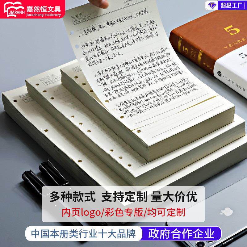 b5活页本内芯可拆卸线圈笔记本内页空白方格活页纸替芯B5