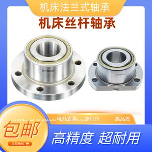 机床法兰轴承DH7206B/DB/2RS FL7602047602025 760203丝杠支撑轴