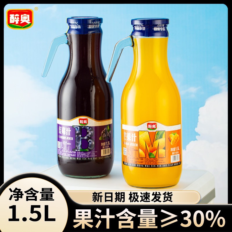生榨蓝莓汁芒果汁玻璃瓶整箱大瓶装1.5L*2瓶婚宴酒席餐饮年货果汁