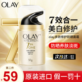 Olay玉兰油面霜七重保湿多效修护霜美白润肤霜防晒only乳液