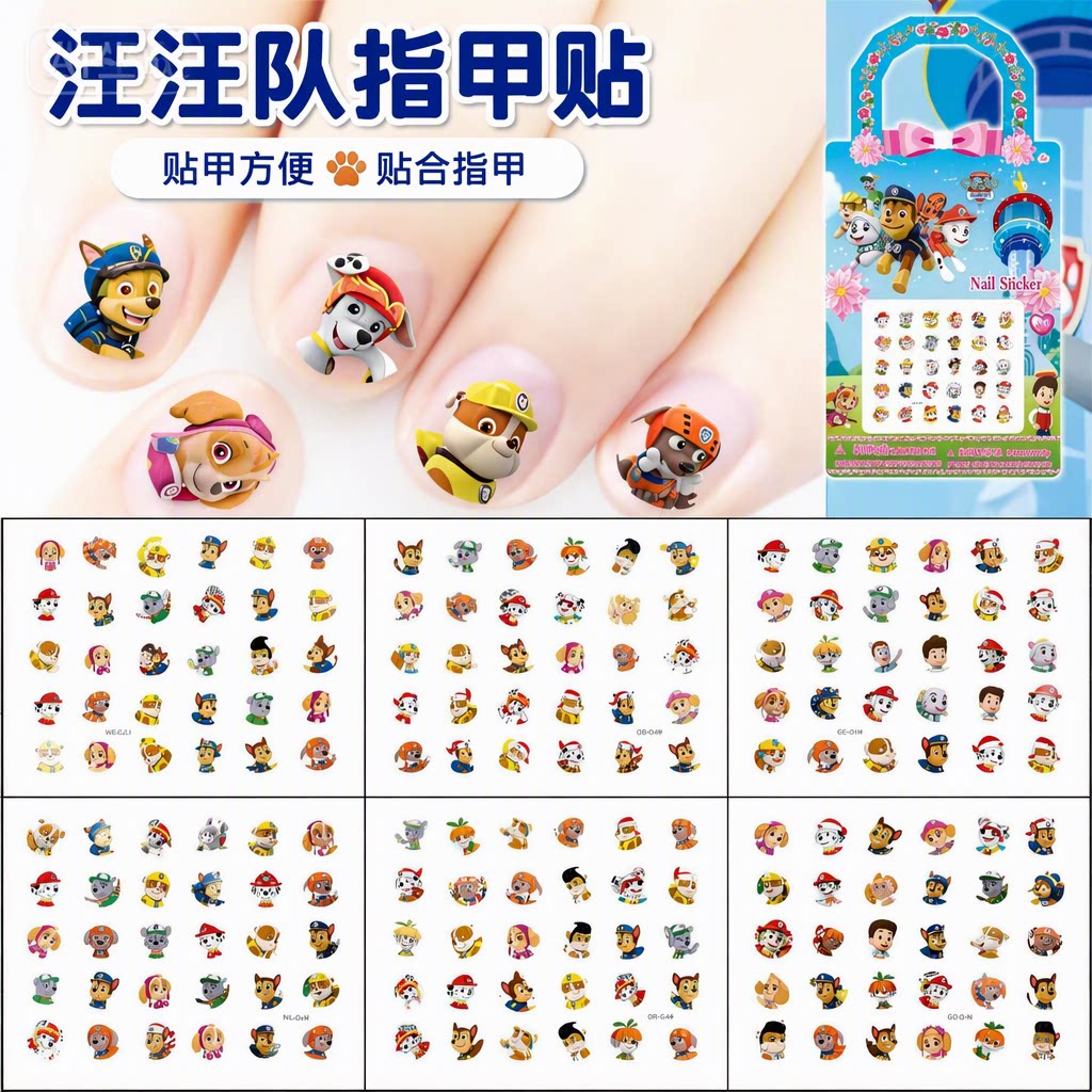 汪汪队指甲贴儿童女孩美甲贴男孩贴画美甲宝宝玩具贴纸旗舰店