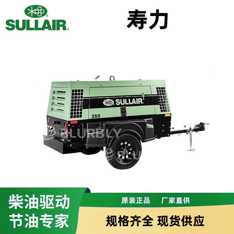 寿力Sullair260CFM康明斯发动机6.9bar便携式柴油螺杆空气压缩机