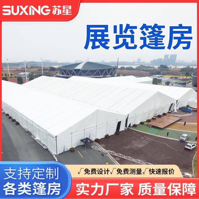 大型户外铝合金篷房商务活动展会室外展览体育场馆仓储帐篷