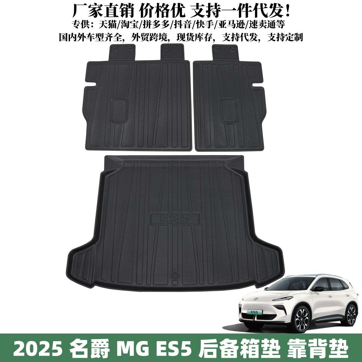 适用于2025款名爵ES5后备箱垫汽车防水防滑TPE垫子名爵专用改装件
