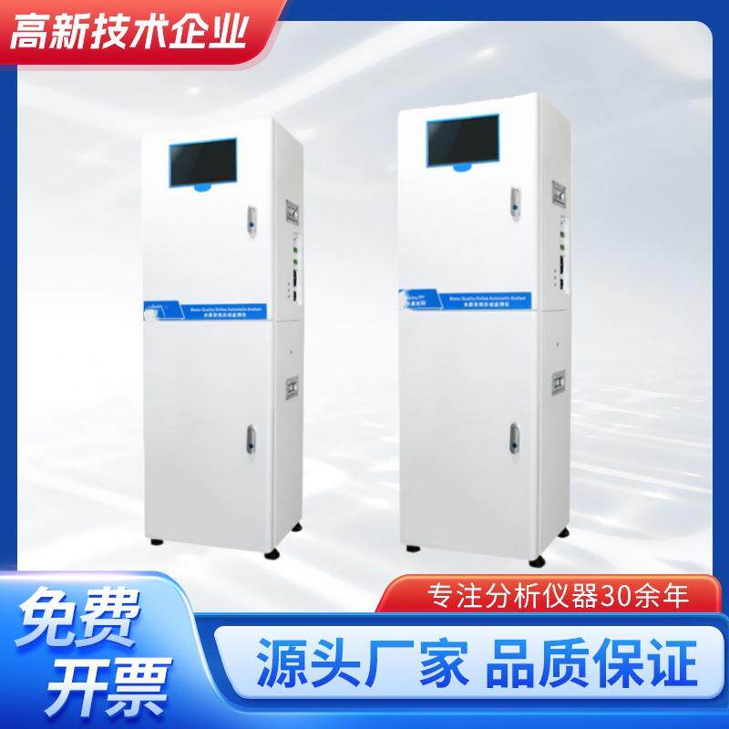 COD在线监测仪氨氮总磷总氮污水PH余氯SS浊度BOD水质采样检测仪器
