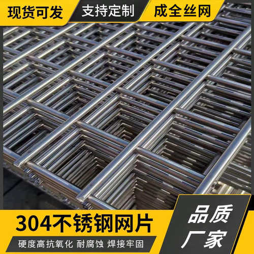 304不锈钢电焊网片金属装饰方格网片货架网片不锈钢防护焊接围栏