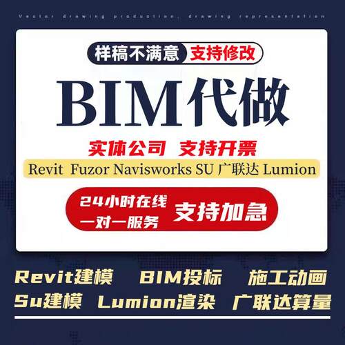 bim建模代画 画revit代做su渲染lumion效果图投标施工动画 画广联