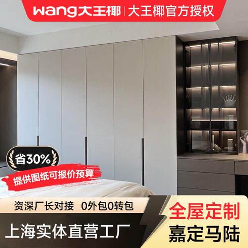 大王椰上海全屋定制源头工厂店衣柜步入式衣帽间卧室橱柜子家具厂