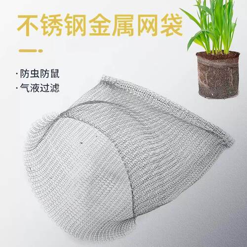 304不锈钢金属网 袋花草根部防虫网袋防鼠网袋编织园艺过滤网丝网