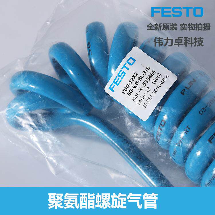 FESTO费斯托螺旋形气管PUN-12X2-SG-4,8-BL-3/8 533466 交期快
