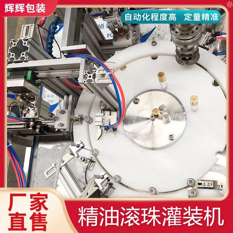 全自动滚珠瓶灌装机 眼药水西林瓶管转轧盖机 爆珠精油瓶灌装机