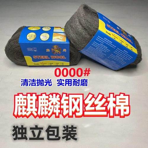 汽车 家具抛光麒麟钢丝绒 0000# 钢丝绒 玻璃 家私木器 抛光棉