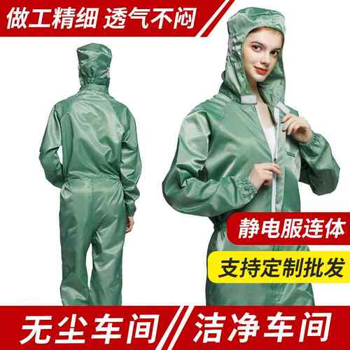 高档无尘服季连体静电衣服工防作服男防尘洁净分全身服夏体套装防