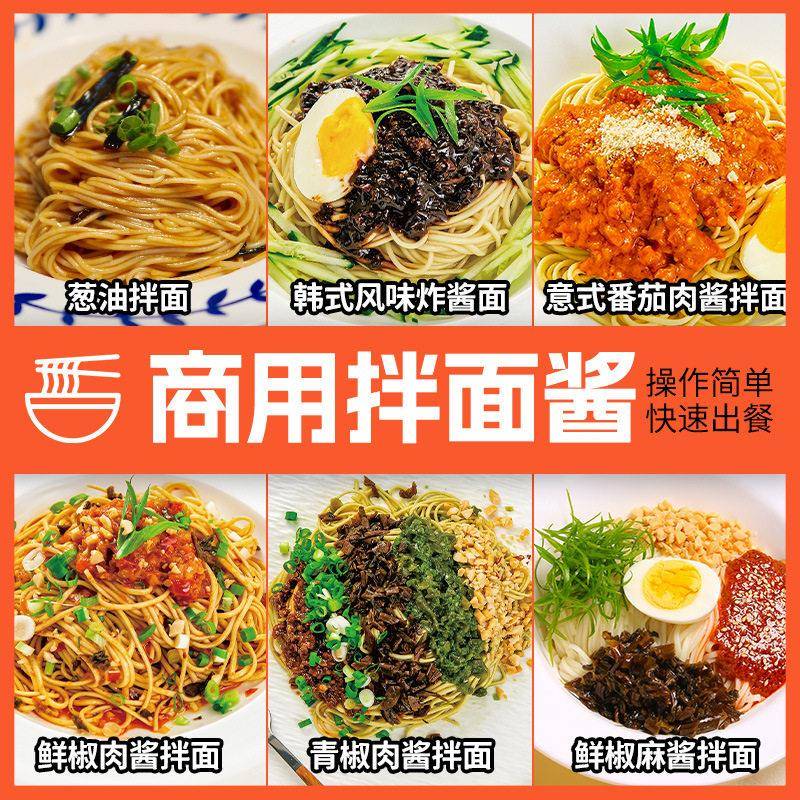 商用拌面酱料拌面酱料商用葱油拌面酱面馆韩式炸酱面专用凉拌面条