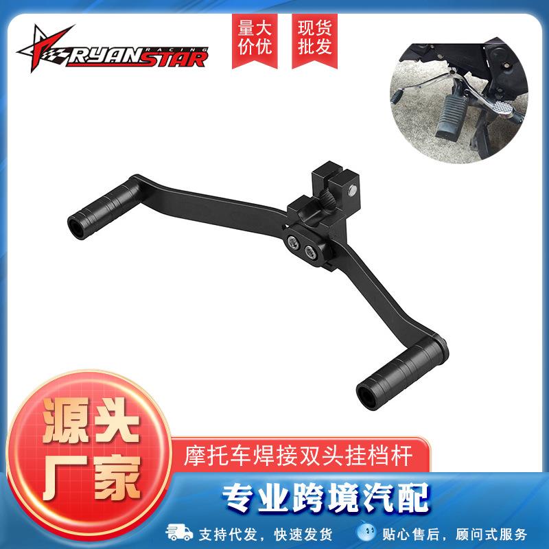 摩托车改装配件摩托车改装双挂变档杆改装挂档杆改装入档杆档位杆