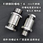 填料函M25防爆葛格兰头G1 304不锈钢电缆防水接头M20 4单压式