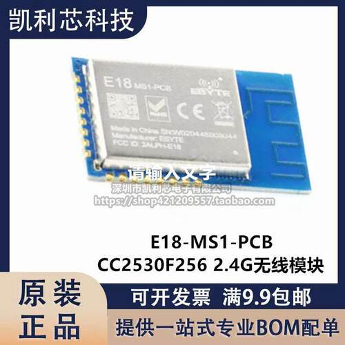 CC2530F256核心板 E18-MS1-PCB 2.4G无线 zigbee模块 物联网 组网
