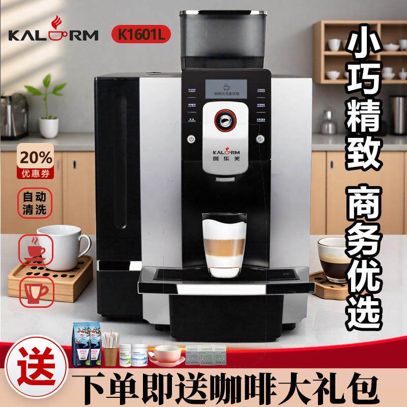 咖乐美K1601L商用全自动咖啡机大容量12月质保餐饮连锁企业专用