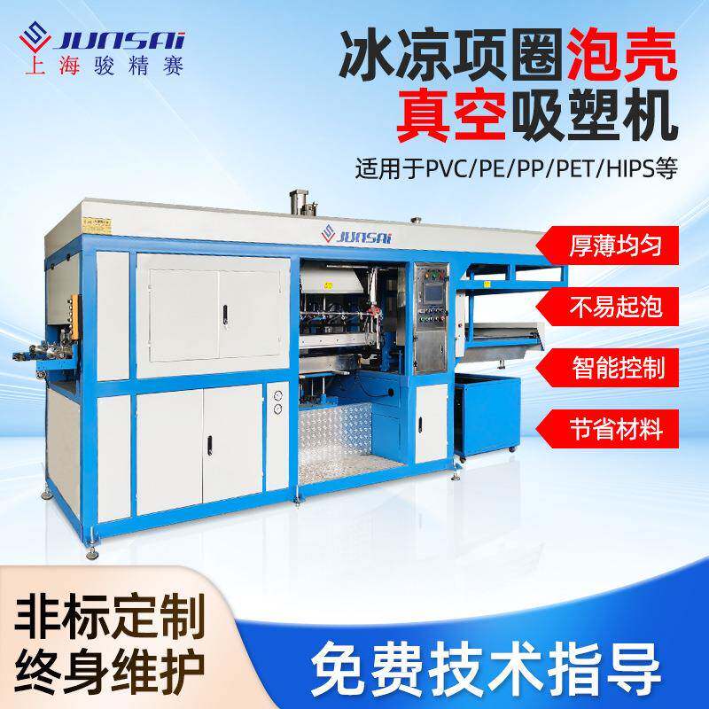 冰项圈内托吸塑机PETPSPVC托盘吸塑成型设备伺服电机真空吸塑成型