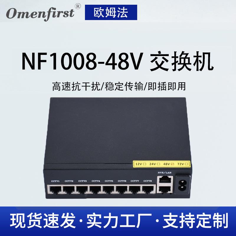 10口百兆8+2 POE交换机 48V供电监控网络无线AP 厂家4578供电