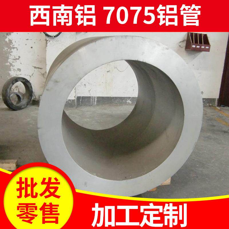 西南铝7A047A097075厚壁铝管厚壁无缝铝管大口径航空铝管