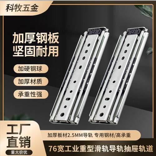 76宽工业重型滑轨导轨抽屉轨道三节轨机柜楼梯轨轨道防护栏滑轨