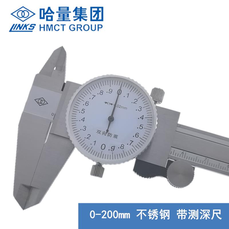 哈尔滨哈量游标卡尺工业级数显不锈钢卡尺高精度量具配件游标