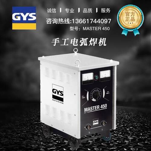 GYS 手工电弧焊机MASTER 450 三相电源400V传统通风过热保护 定金