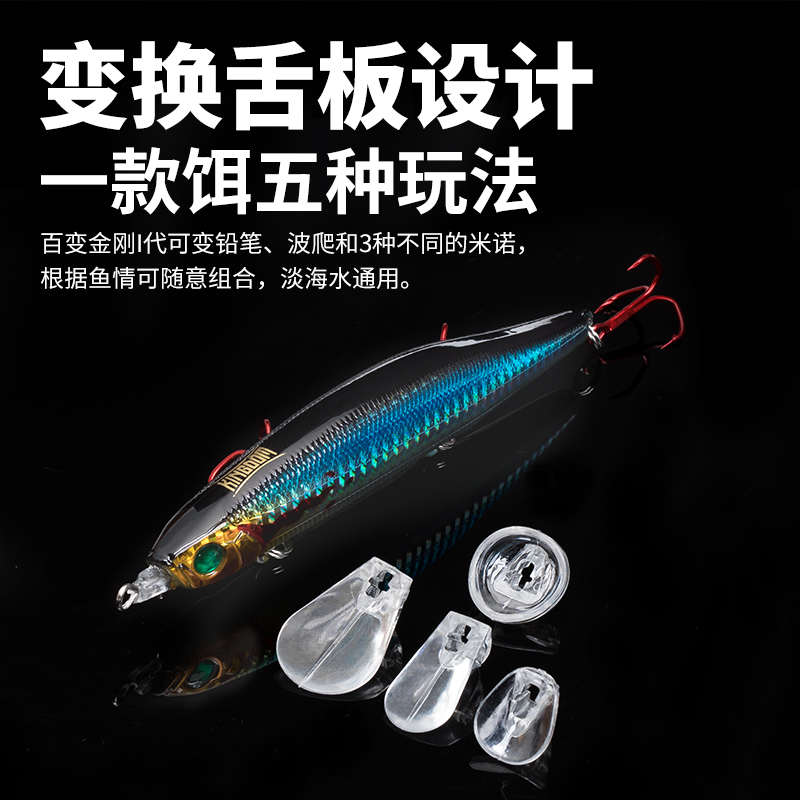 国王路亚饵百变金刚远投米诺浮水面系铅笔波爬钓翘嘴桂鱼路亚假饵