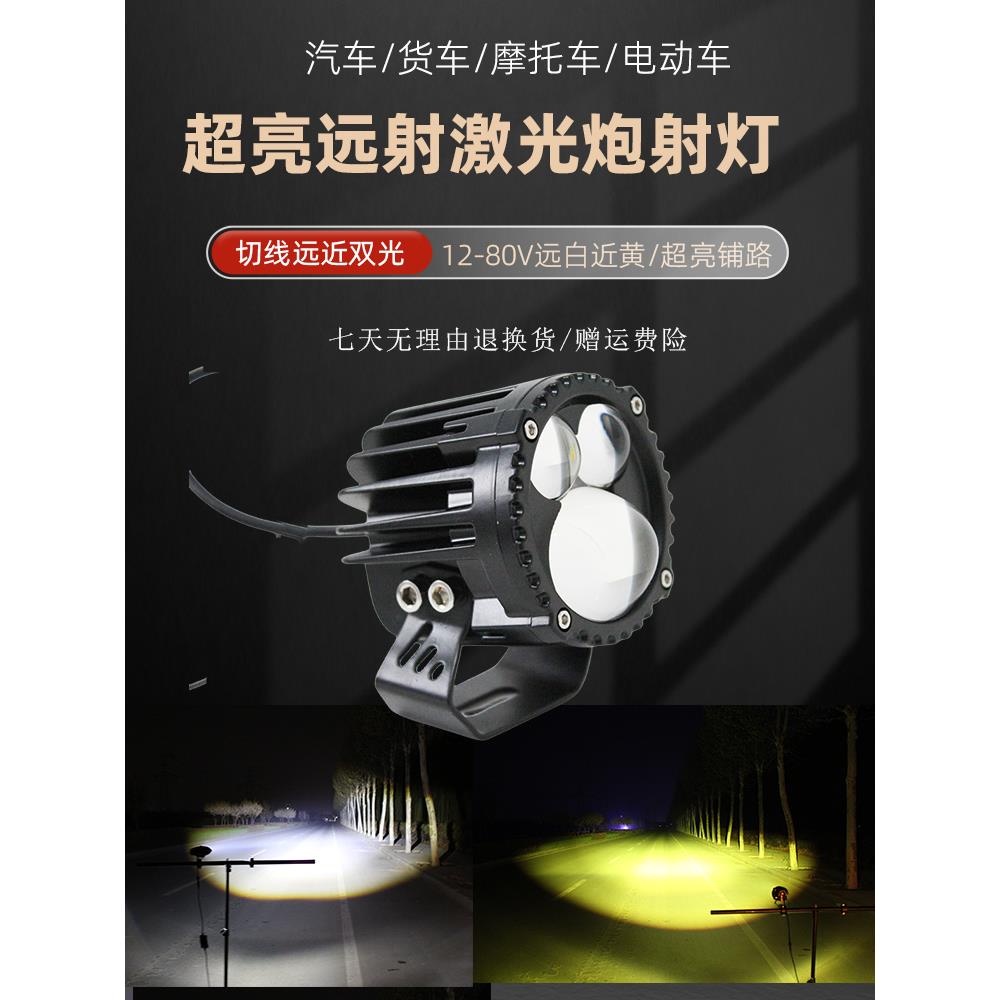 汽车激光炮聚光灯Led镜头切线铺路远、近光束超亮摩托车聚光灯卡